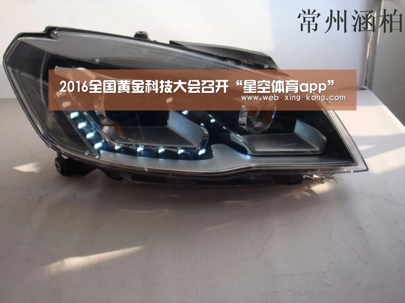 2016全国黄金科技大会召开“星空体育app”(图1) 星空体育app